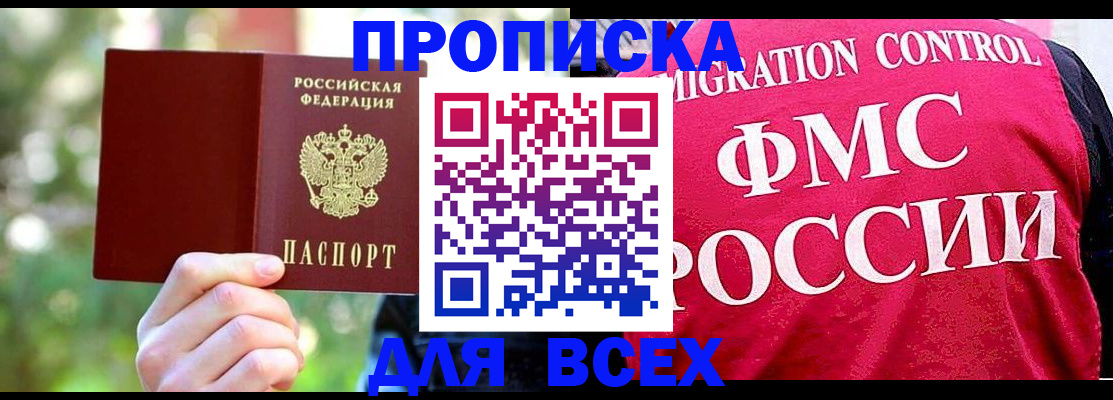 прописка для школы в Ермолино