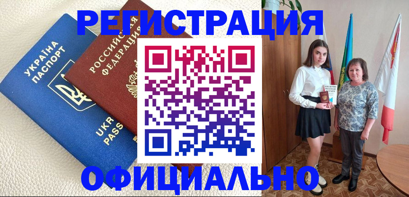 купить прописку в Ермолино