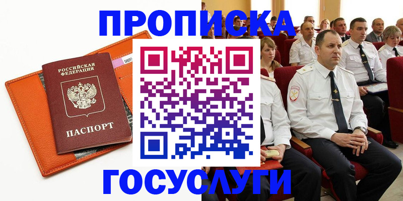 прописка для кредита в Ермолино