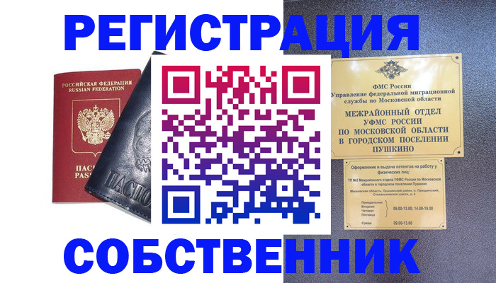 прописка ребенка в Ермолино