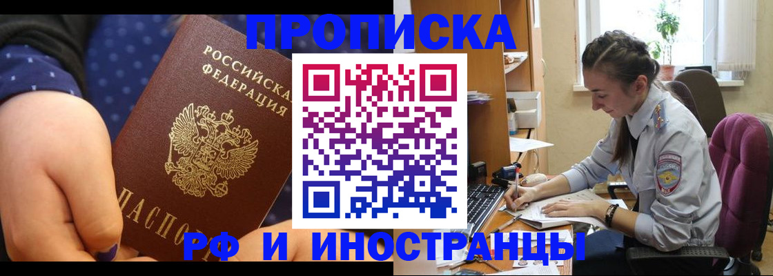 прописка штамп в Ермолино